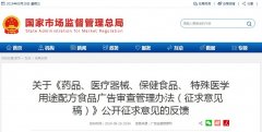關(guān)于《藥品、醫(yī)療器械、保健食品、 特殊醫(yī)學(xué)用