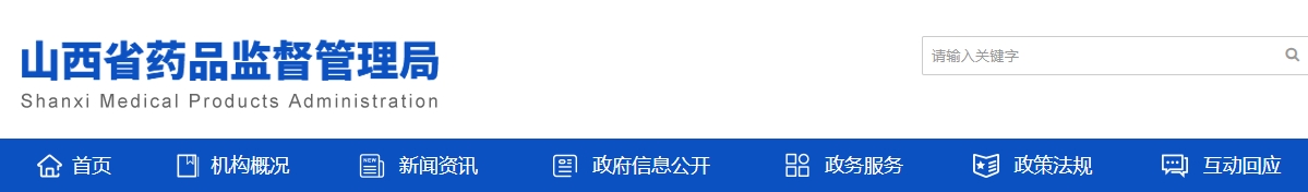 山西省藥品監(jiān)督管理局 《醫(yī)療機構(gòu)應(yīng)用傳統(tǒng)工藝配制中藥制劑 備案管理實施細(xì)則（試行）》